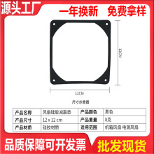 散热风扇减震垫橡圈胶12CM厘米轴流交流风机电脑机箱硅胶防3mm厚