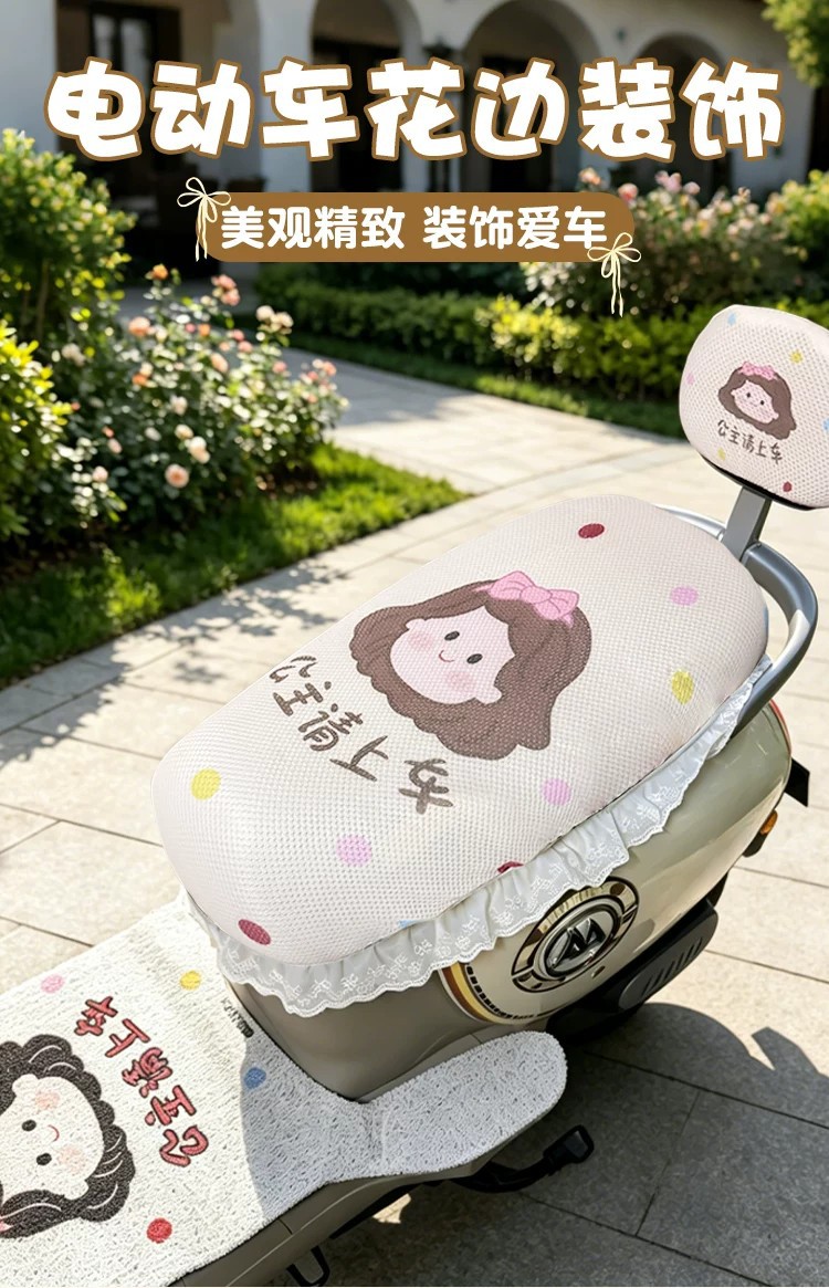 Suitable for Universal Mesh Lace Cushion Covers, Electric Vehicle Seat Covers, Universal Seat Covers, Electric Bike Accessories
