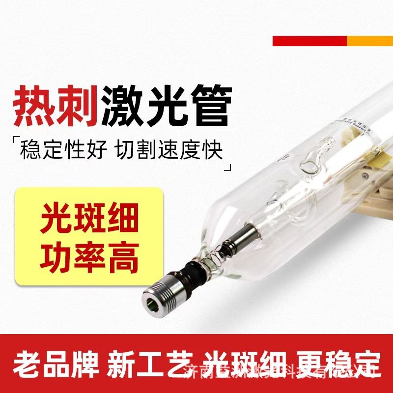 热刺C02激光管100瓦正品150W功率W6激光雕刻切割机配件