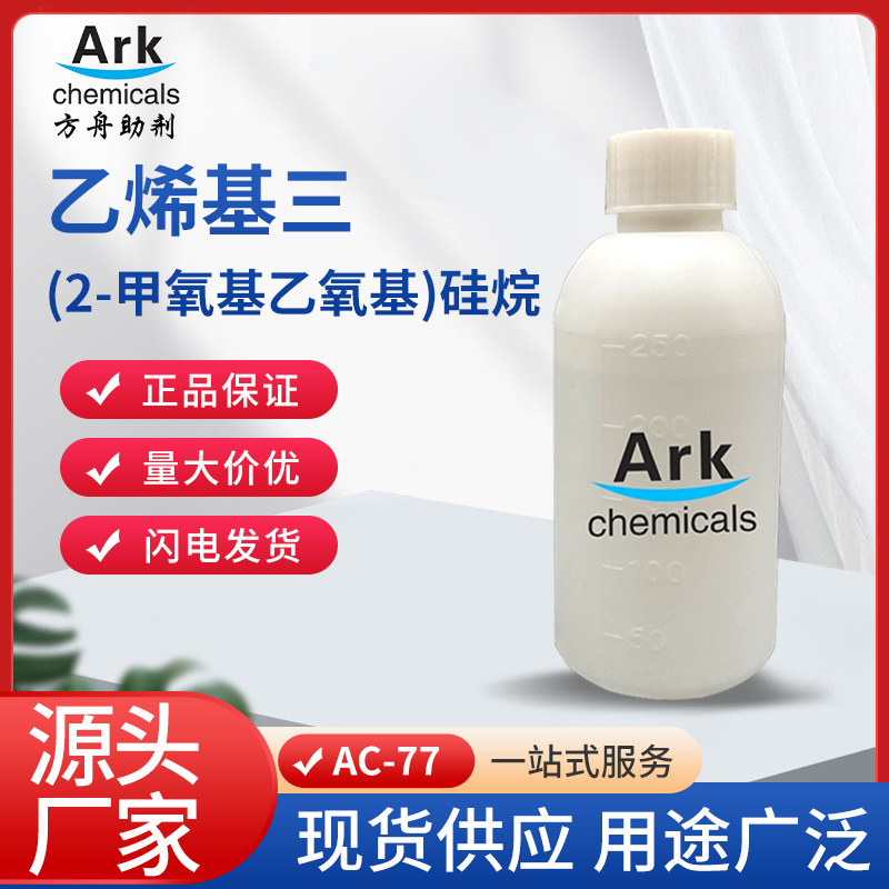 厂家供应对应A-172、GF-58低烟无卤阻燃剂鞋材耐磨剂乙烯基三 甲