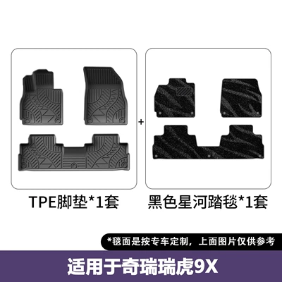 non-slip and wear-resistant floor mats, Modelə uyğun ayaqaltı - 26-models-of-chery-tiggo-9x-five-seater-gasoline-double-layer-floor-mats-galaxy-carpet