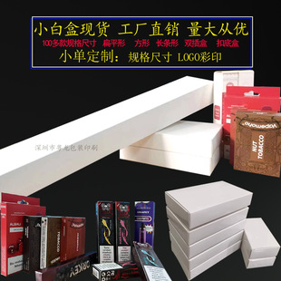 Small white box small single custom packaging box neutral white box digital mobile phone small commodity multi-craft color box corrugated box