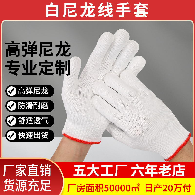 批发多规格十针白色尼龙手套加厚防滑耐磨无尘工作劳保手套