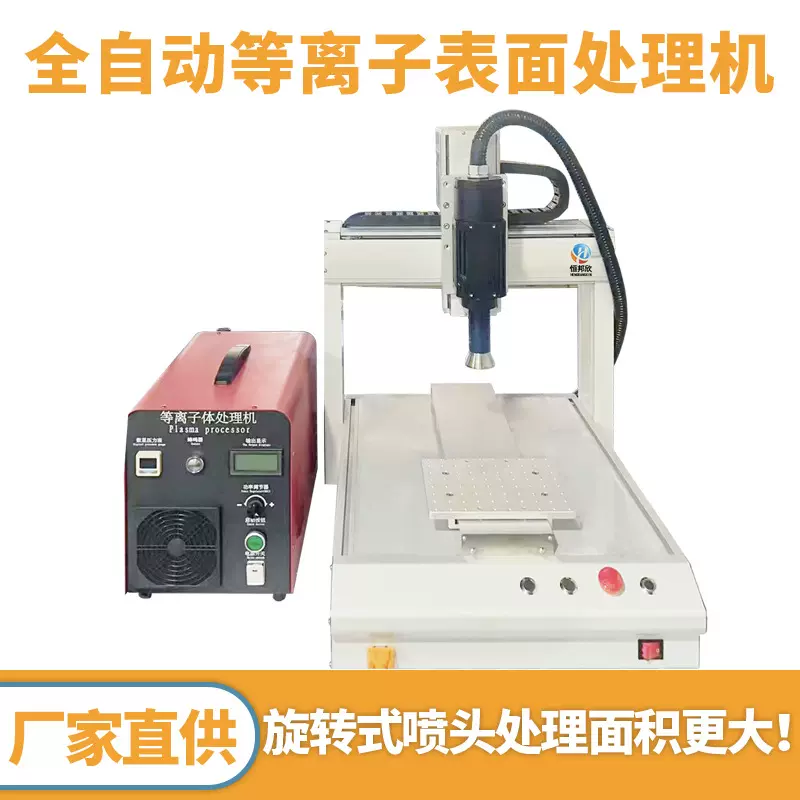 全自动等离子表面处理机旋转式带平台单工位处理机陶瓷表面处理机