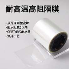 ʳƷ�� CPET/EVOH��Ĥ �͸ߜ� ����� ���{ģ�� ��Ĥ