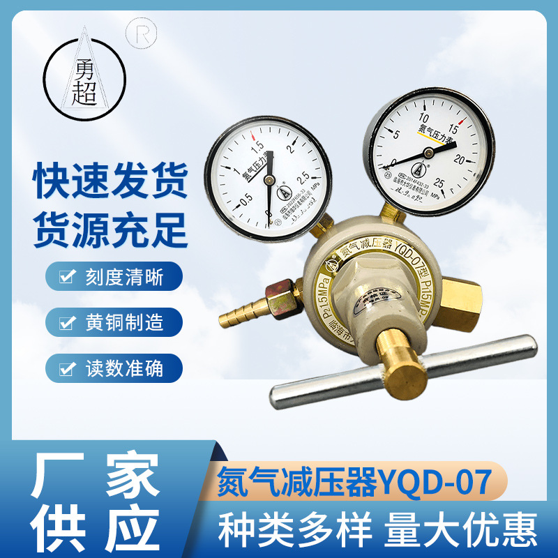 氮气减压器YQD-07减压器勇超牌临海市大华仪表现货大量供应