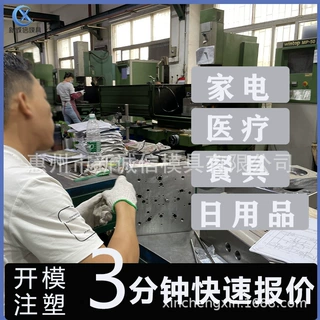 惠州模具厂塑胶模具塑料外壳塑料模具定做模具定制注塑加工