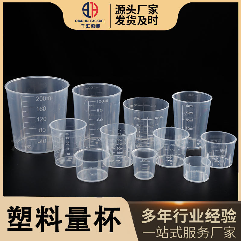 30ml塑料量杯带刻度量杯50ml60ml100ml200ml实验室刻度杯高透烧杯