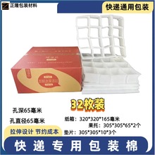 珍珠棉水果包装通用箱快递箱内托网套苹果托梨子李子包装内衬托