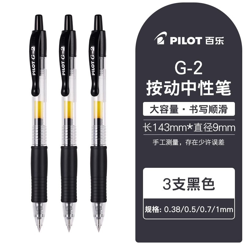 Piloto japonés G2 lápiz neutro lápiz de gel 0.38 / 0.5 / 0.7 bala examen de estudiantes cepillo pulsar lápiz móvil