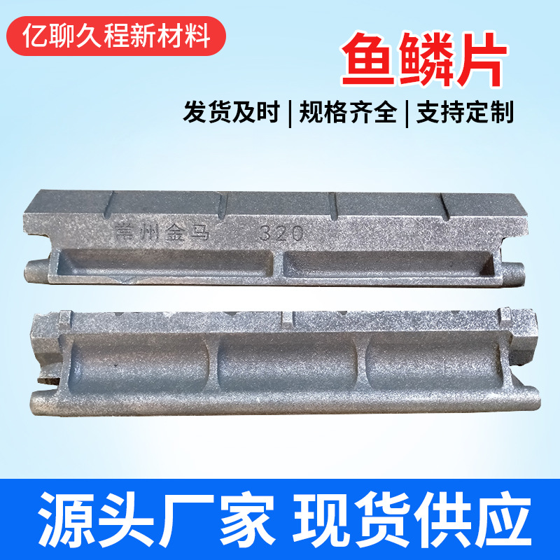 铸造锅炉配件318mm鱼鳞片炉排 铸铁链条炉排 耐高温 现货批发