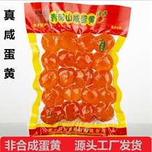 红心流油咸蛋黄沙软细腻粒大圆咸鸭蛋黄润烧麦锅巴月饼粽子馅料