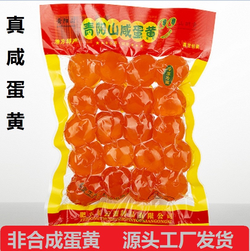 红心流油咸蛋黄沙软细腻粒大圆咸鸭蛋黄润烧麦锅巴月饼粽子馅料