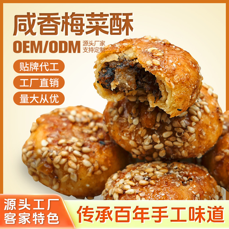Plum cake salty crispy Guangdong special pastry dried plum cake casual snack factory wholesale Plum cake salty crispy Guangdong special pastry dried plum cake casual snack factory wholesale