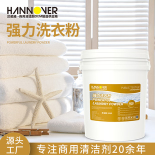 Han Nuowei Powerful Laundry Detergent Hotel Hospital Laundry Room Linen Degreasing Cleaner Laundry Dragon Strong Decontamination