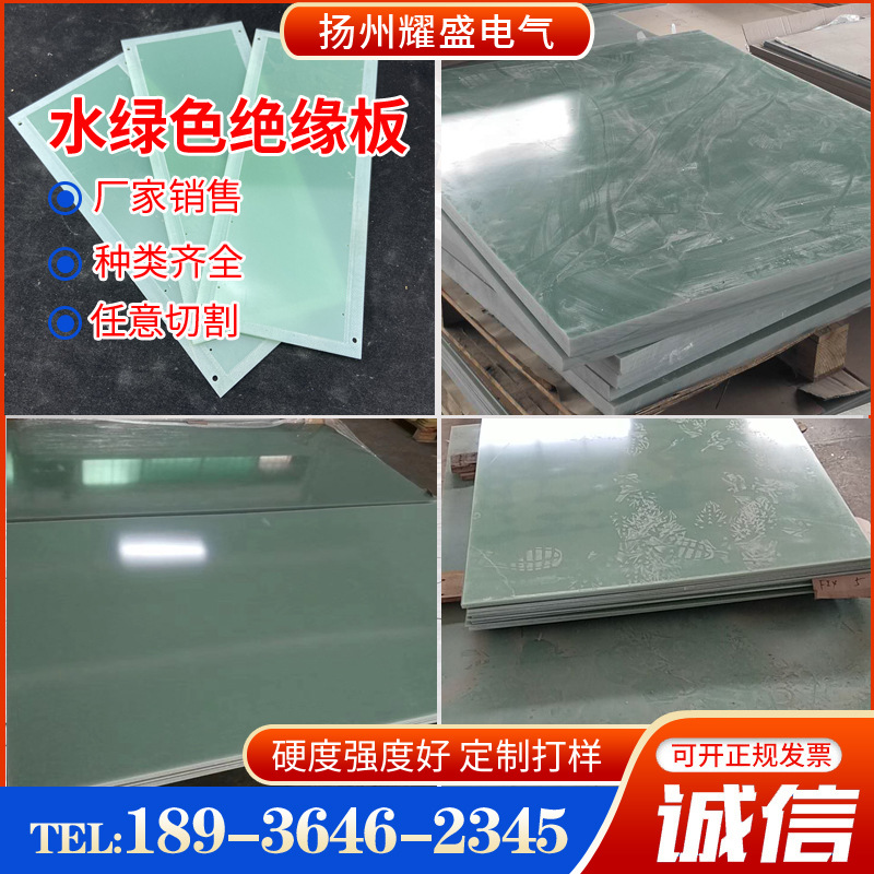 水绿色玻纤板FR-4环氧板耐高温玻璃纤维绝缘隔热板厂家直供