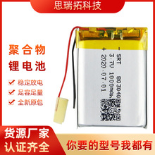 现货供应803040-1000mAh锂离子电池 台灯小风扇3.7V 聚合物锂电池