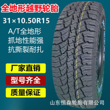 正品乐路驰31×10.50R15 AT全地形越野轮胎  225/65R17 235/70R16