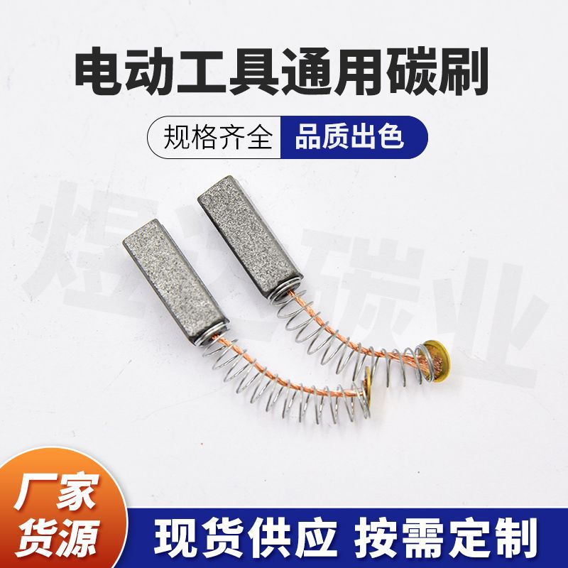 新款220v电机适配碳刷不锈钢弹簧家电碳刷打磨机导电稳定电刷