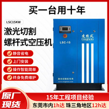 激光切割专用空压机高压LSC15KW激光切割一体式螺杆空压机