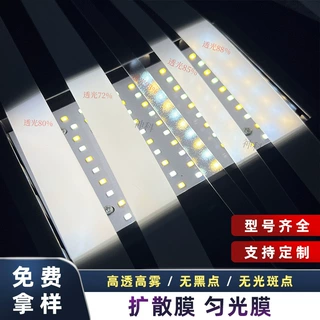 LED显示屏高透光扩散膜定制PET材料背光模组柔光片液晶专用扩散片