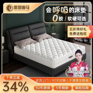 Hippocampus Simmons Bed Mat Hard 20cm Thick Natural Coconut Emulsion Mat Famous Brand Independent Spring Dormitory 1.8 m