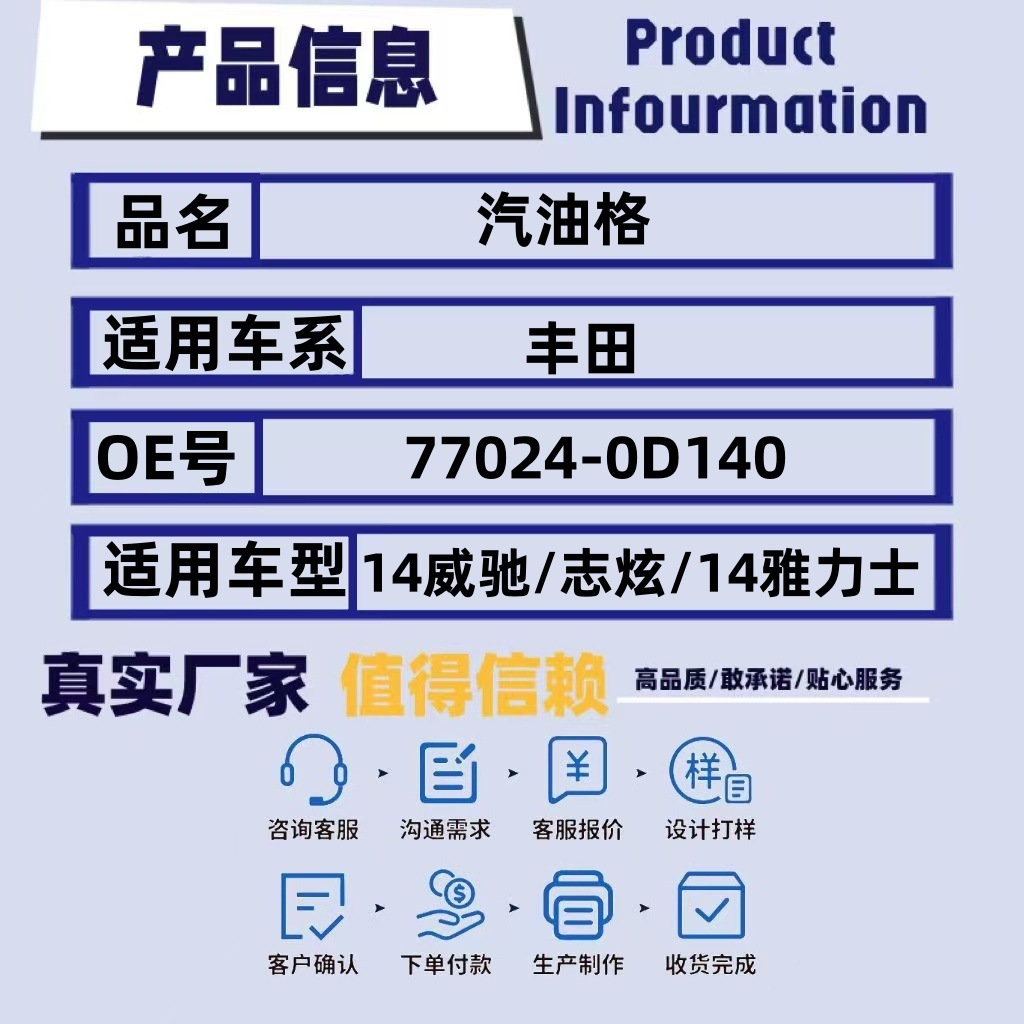Cross-Border Hot Selling Suitable for Toyota Vios Zhixuan 14 Yaris Gasoline Grids Gasoline Filter Element 77024-0D140