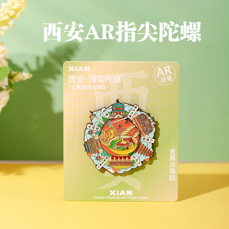 AR旋转金属冰箱贴城市苏州成都杭州北京上海重庆文创旅游纪念礼品|undefined