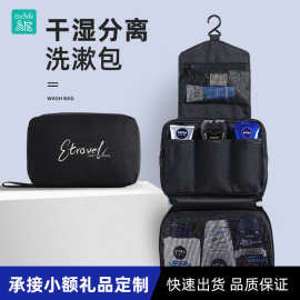 ETRAVEL易旅旅行洗漱包广告礼品干湿分离收纳包大容量男士洗漱包