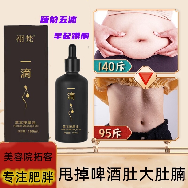 お腹を減らすハーブ一滴液、腸に潤いを与え、排便を促進する一滴、痩身マッサージエッセンシャルオイル、引き締め、強力なシェイプアップ|undefined