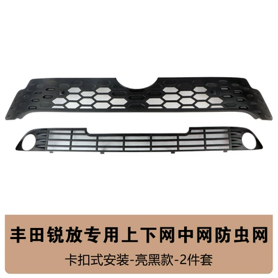 Suitable for 26 Models of Toyota Automobile anti-insect net - 26-models-of-sharp-upper-and-lower-insect-proof-nets-bright-black