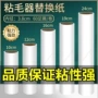 可撕撕纸卷纸粘毛器