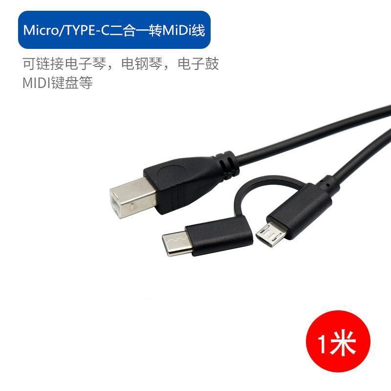 Apple type-c Android Micro USB 電子ピアノケーブル iPhone スリーインワン OTG 接続に適しています。|undefined