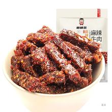 棒棒娃牛肉干麻辣牛肉98gx2袋四川特产零食小吃休闲食品麻辣味