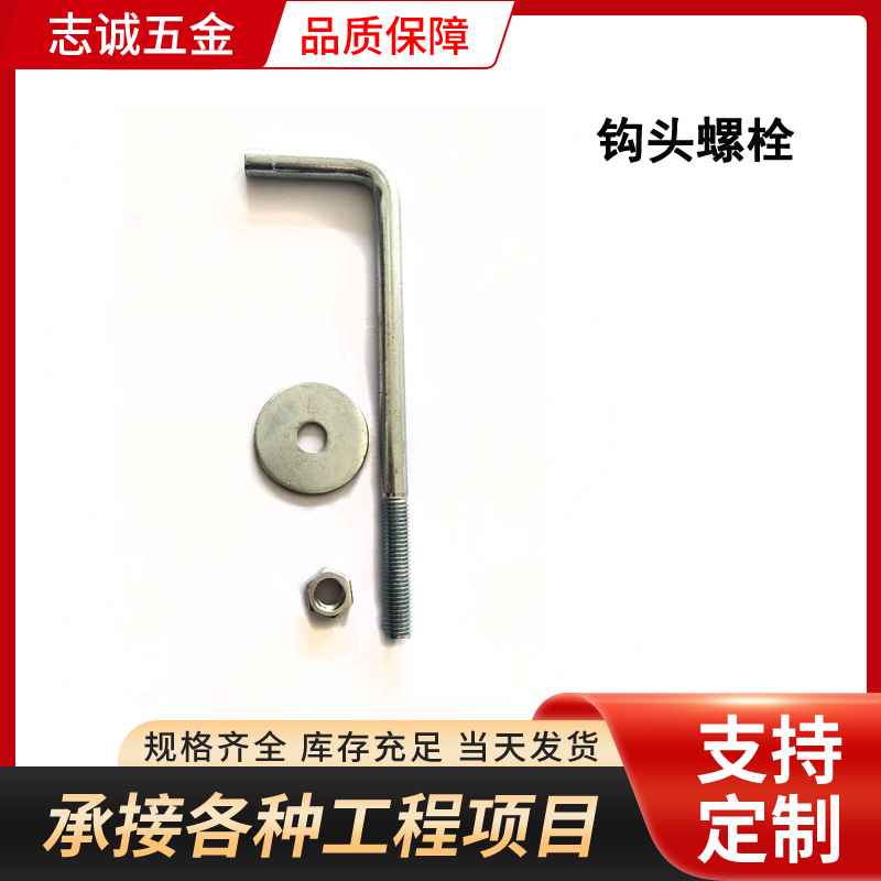 钩头螺栓7字型筛网挂钩异型件U型瓦钩丝勾头丝氟碳M5-M16钩丝