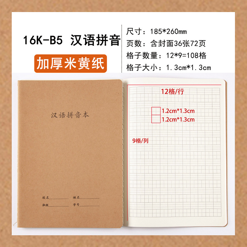 小学生の中国語の盛り合わせ本16kはクラフト紙のピンインの田の字の格本a 5の学生を厚くして田のノートをつづり合わせて卸売りします。|undefined