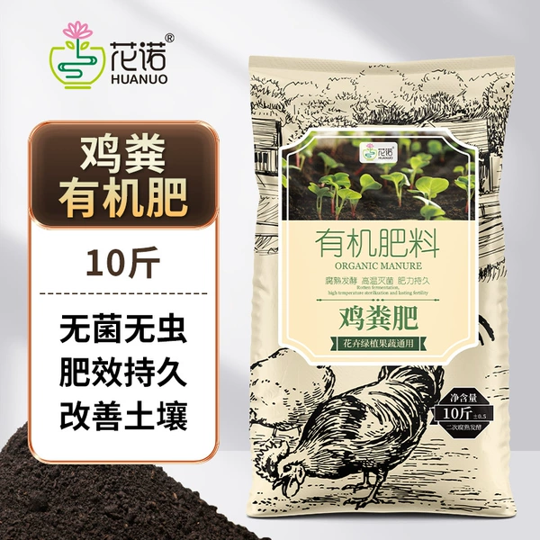 Organic fertilizer fermented chicken manure 10 pounds
