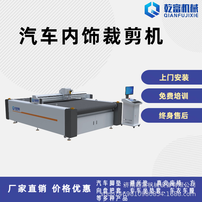 乾富机械 汽车脚垫真皮座椅座套切割机1615 自动上料 智能排版