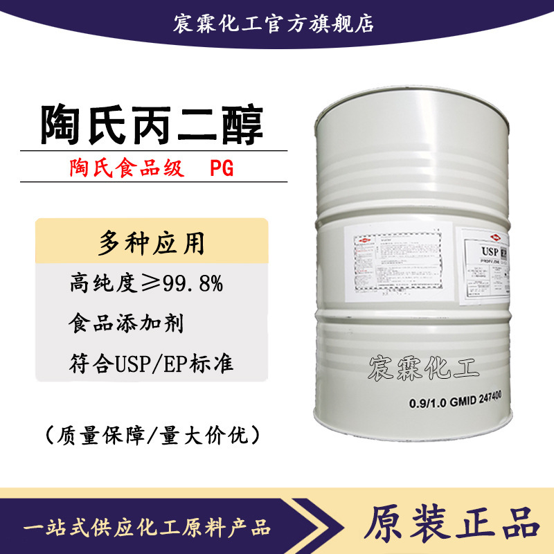 Dow Food-Grade Propylene Glycol Pgusp/Ep Skin Care Product Cleaning Agent Non-Toxic Propylene Glycol Food Grade