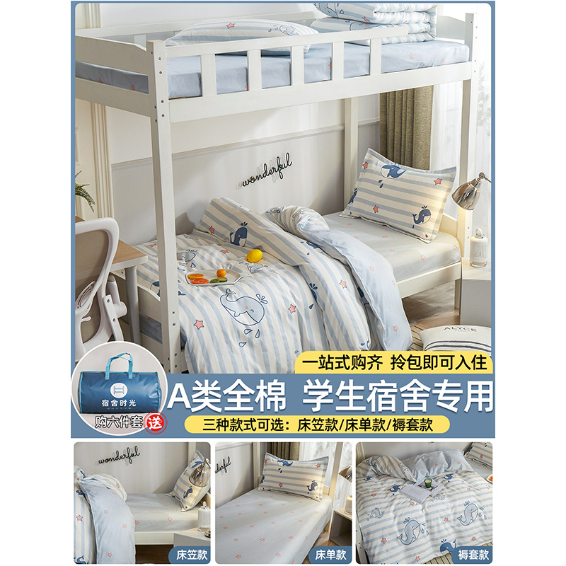 Dormitorio de estudiantes cama de tres piezas cama de estilo de cama 90x190 algodón sábanas de algodón sábanas de colcha cubierta core seis niños