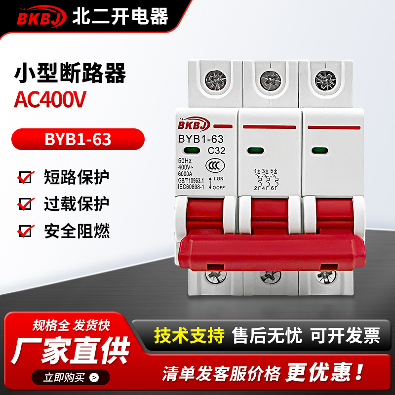 Wholesale Miniature Circuit Breakers, Multi-Specification Safety Flame-Retardant Air Switch Circuit Breakers Byb1-63 Small Circuit Breakers Wholesale Miniature Circuit Breakers, Multi-Specification Safety Flame-Retardant Air Switch Circuit Breakers Byb1-63 Small Circuit Breakers