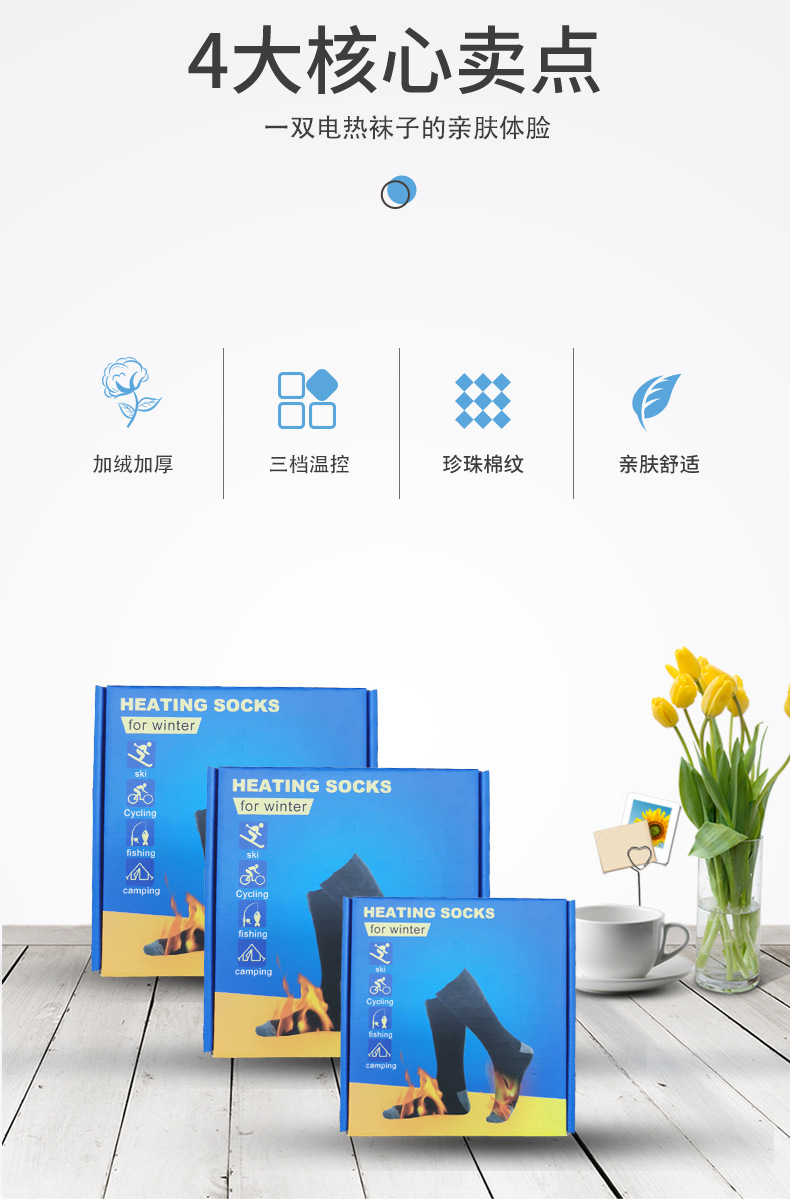 电热袜子1