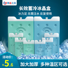 厂家批发蓄冷冰盒0度2-8度蓝冰保温箱冷藏冰排反复使用冰晶盒冰板