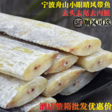 舟山咸带鱼中段特大肥厚宁波海鲜特产非干货盐腌小眼睛风带鱼批发
