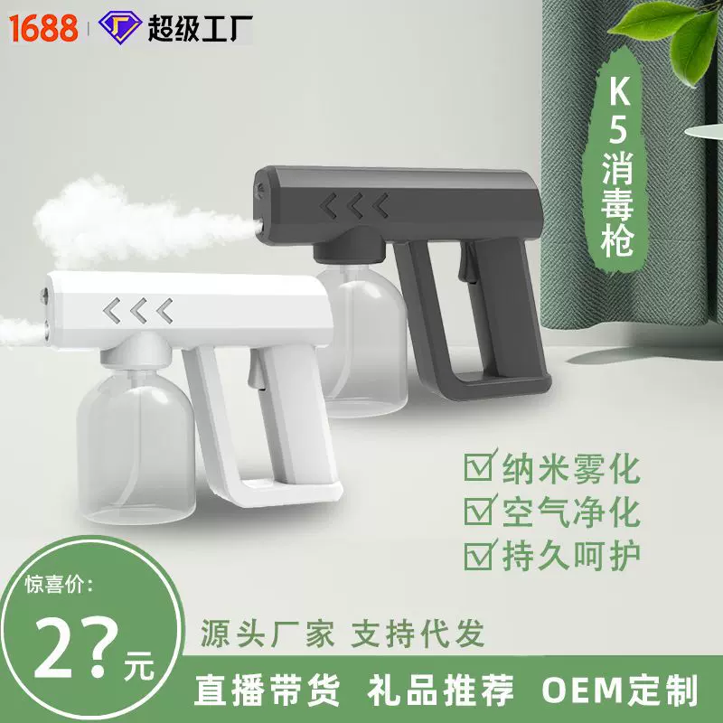 便携式手持雾化消毒枪无线蓝光喷雾器家用户外杀菌消毒机除菌