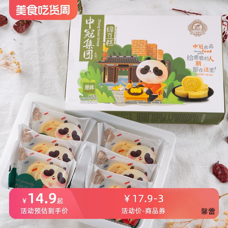 四川成都产中冠绿豆糕桂花糕麻将糕点心小吃零食伴手送礼土产