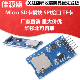 ��Դʢ Micro SD��ģ�K SPI�ӿ� TF���x������ ���ƽ�D�QоƬ