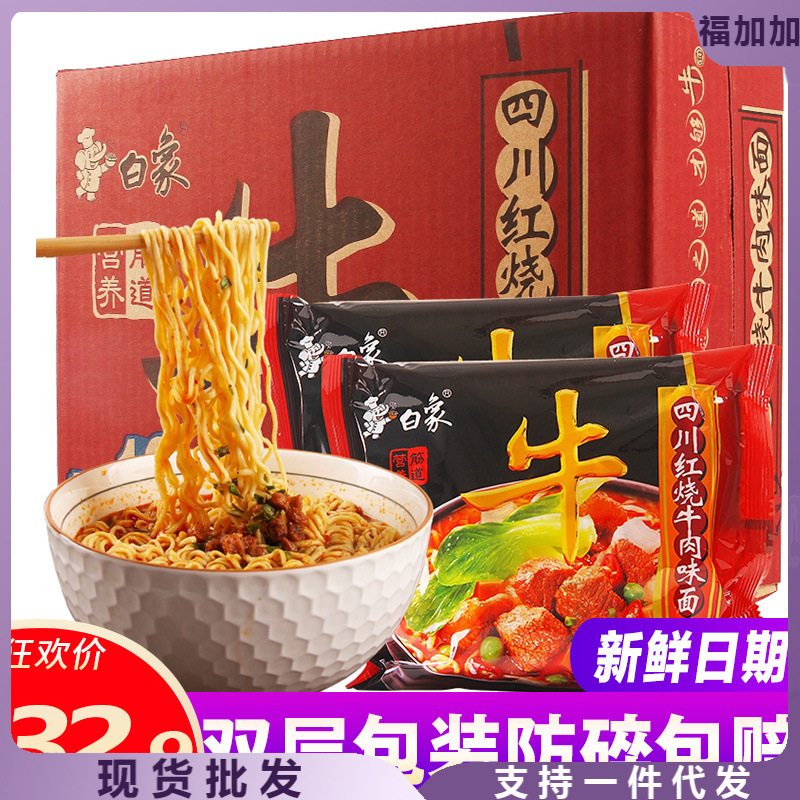 白象牛面方便面四川红烧牛肉面整箱75g*24包袋装速食泡面麻辣干吃