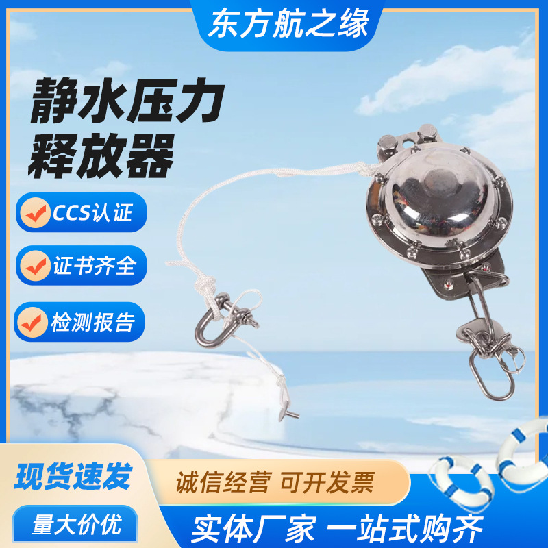 供应批发船用救生设备静水压力释放器救生艇不锈钢救生筏释放器
