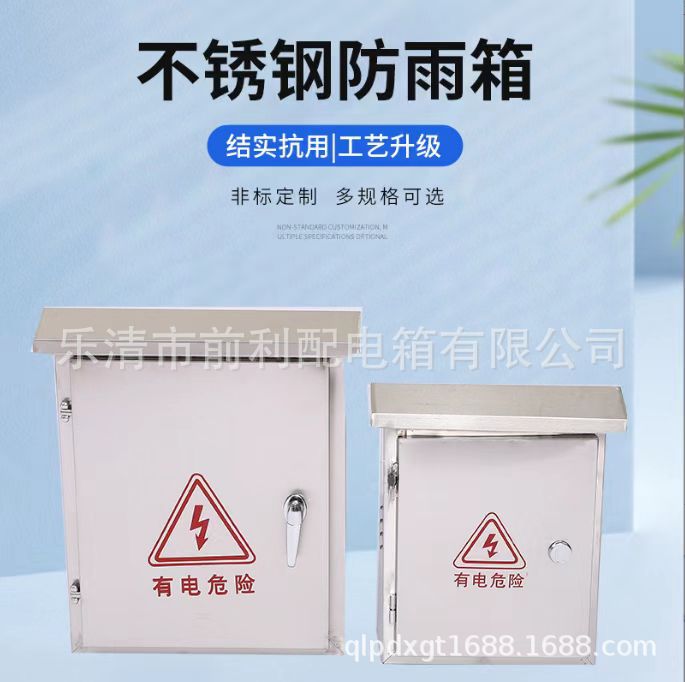 批发不锈钢配电箱，配电柜及非标配电箱柜